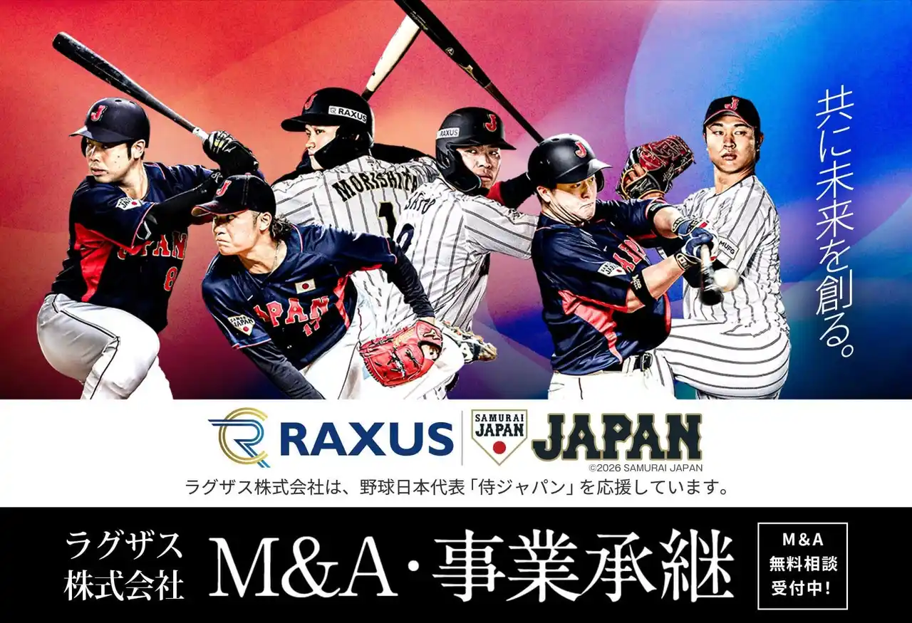 ラグザス株式会社、「RAXUS×侍ジャパン」の世界観を反映したM&A募集ページをリニューアル