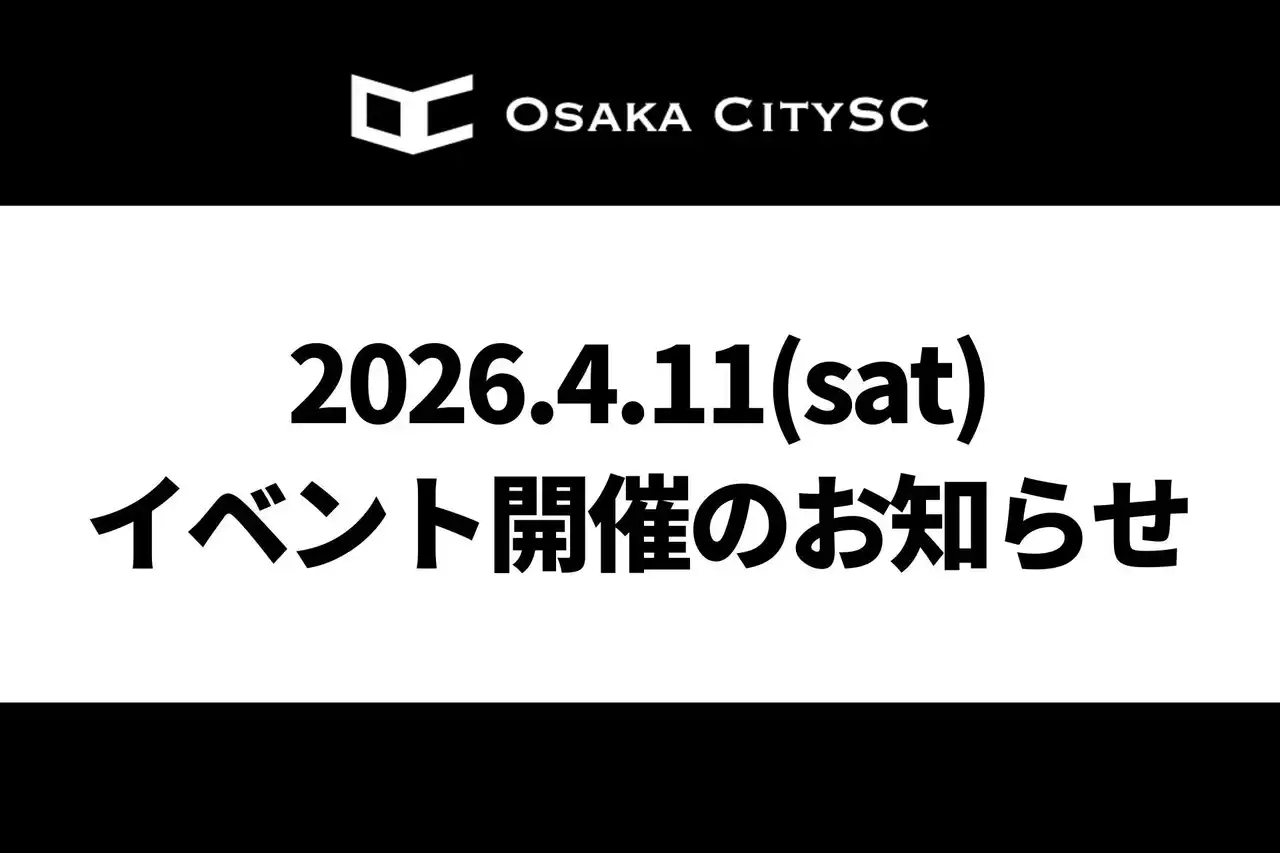 【イベント情報】トヨタレンタリース大阪×Osaka City SC「キッズサッカー&交通安全教室」「プラバンアクセサリーをつくろう」開催のお知らせ