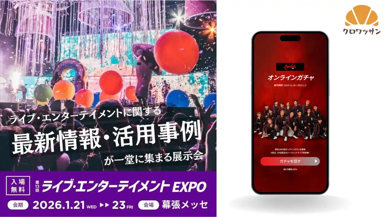 【株式会社on the bakery】 ライブ・イベントの総合展「LIVeNT 2026」会場限定キャンペーン