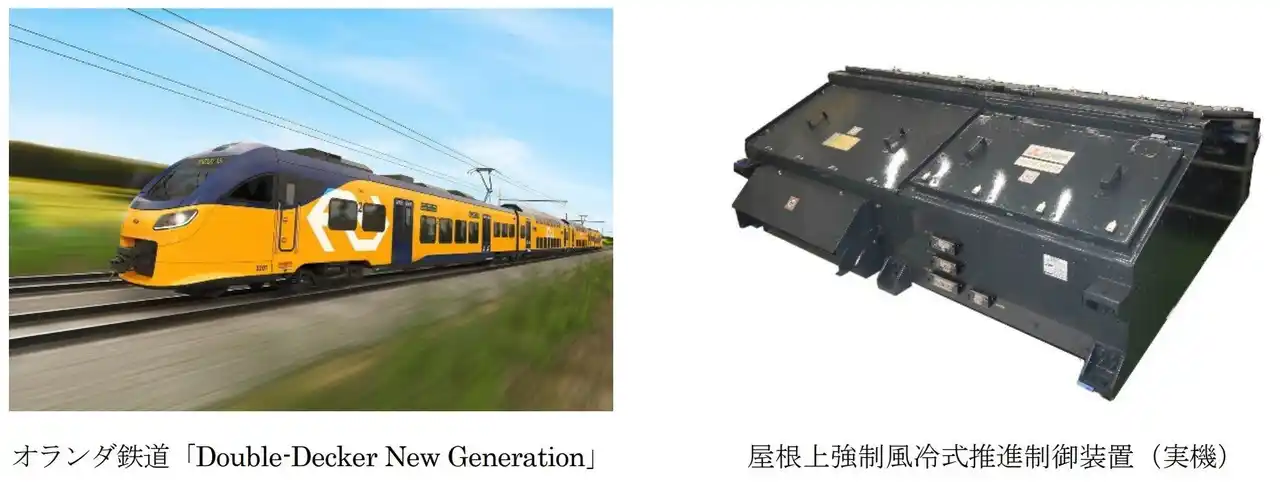 【三菱電機株式会社】 オランダ鉄道の2階建て新型車両向け車両用電機品の出荷を開始
