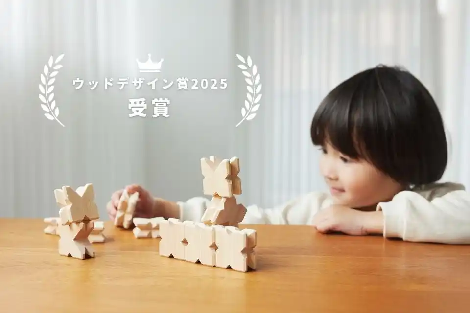 【株式会社ウインテック】 「KIKKA」ウッドデザイン賞2025「ハートフルデザイン部門」受賞