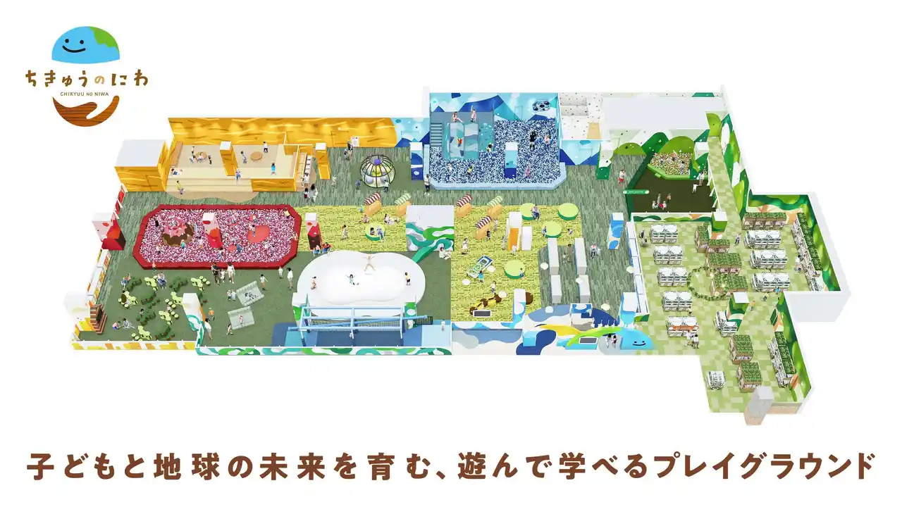【株式会社イオンファンタジー】 地球をテーマにした屋内型こどもの遊び場「ちきゅうのにわ 東戸塚店」12 月５日（金）イオンスタイル東戸塚にオープン