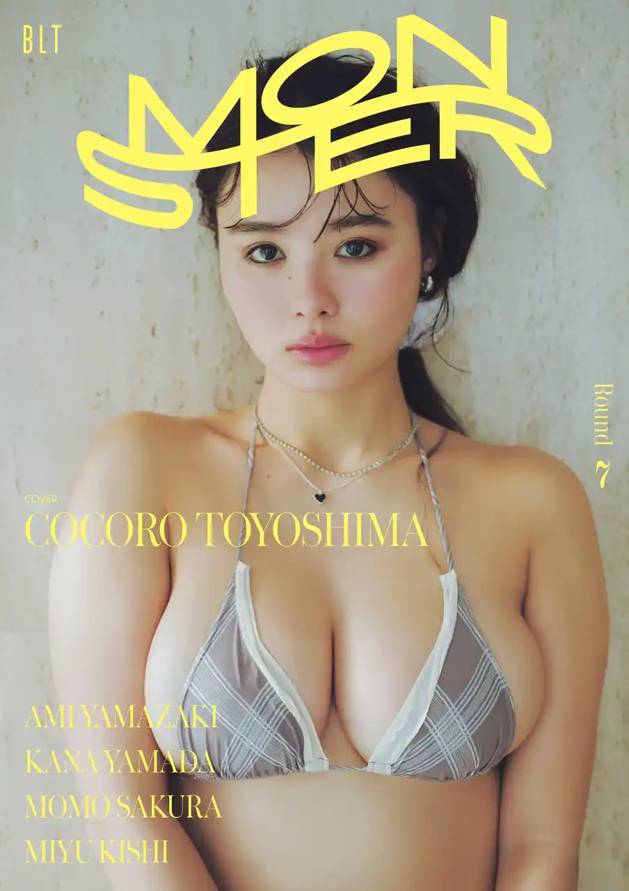 【株式会社東京ニュース通信社】 3/2(月)発売「BLT MONSTER Round 7」表紙画像を解禁！ “妖艶と儚さのコントラスト”豊島心桜の新境地ビジュアルを公開。