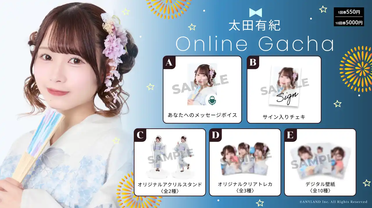 【株式会社ANYLAND】 【7/25～7/31開催】AKB48 太田有紀 初となるオンラインガチャの販売が決定！