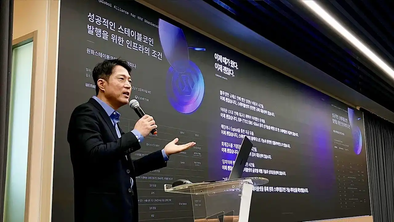 WEMADE、KRWステーブルコインテックセミナーを開催…金融特化型メインネット「StableNet」のテストネットを公開