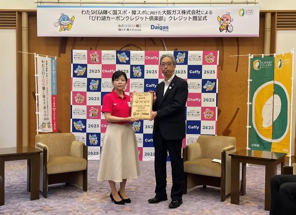 【Daigasグループ】 滋賀県「びわ湖カーボンクレジット倶楽部」のクレジットを活用した「わたSHIGA輝く国スポ・障スポ」でのカーボン・オフセットについて