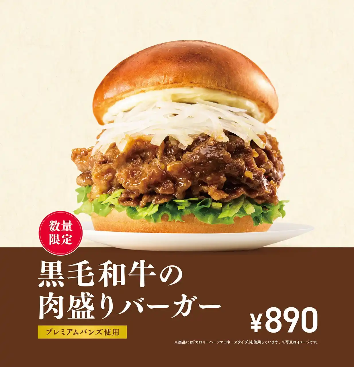 【株式会社モスフードサービス】 【MOS】スタミナをつけたい夏に、新たなプレミアムバーガーが登場「黒毛和牛の肉盛りバーガー」