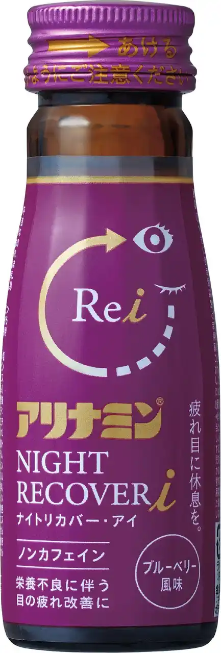【アリナミン製薬株式会社】 目の疲れ・冷えに着目した “夜に飲むことを提案する栄養ドリンク” 「アリナミン(R)ナイトリカバーi」「アリナミン(R)ナイトリカバーh」を新発売