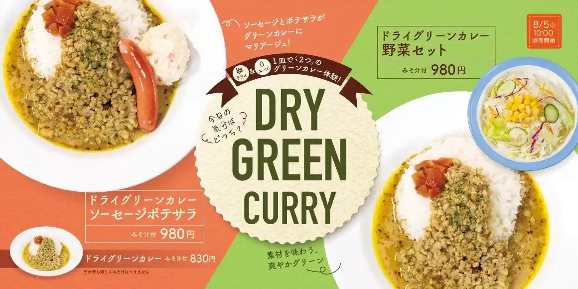 【株式会社松屋フーズホールディングス】 【松屋】一皿で2つの食感を堪能　「ドライグリーンカレー」発売