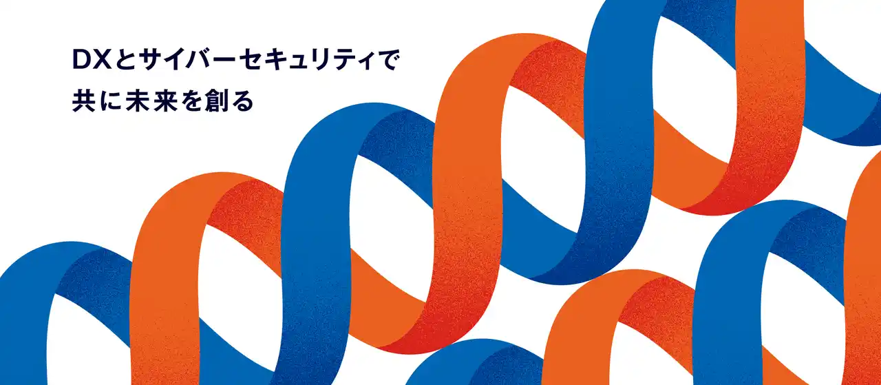 【アイディルートコンサルティング株式会社】 アイディルートコンサルティング、新タグライン発表のお知らせ『DXとサイバーセキュリティで共に未来を創る』