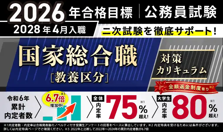 【株式会社アガルート】 【公務員試験】2026年合格目標 国家総合職［教養区分］対策カリキュラムリリース！