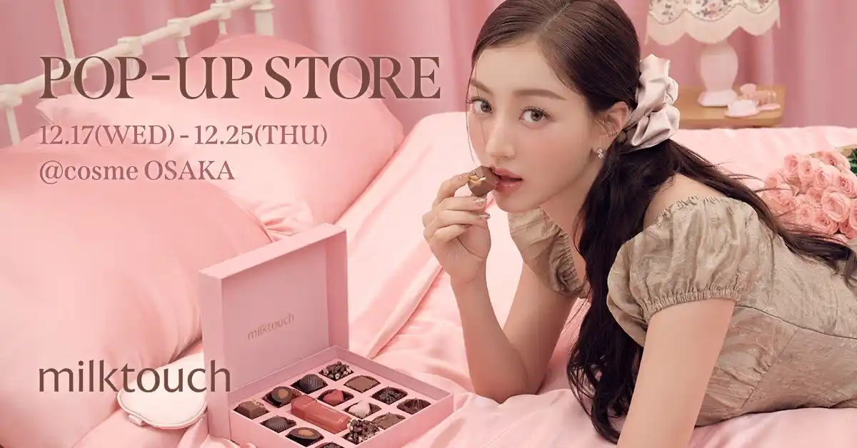 【株式会社Olive International Japan】 〈milktouch〉@cosme OSAKAにてPOP-UP STOREを開催！TWICE JIHYOの新ビジュアル登場！新色ティントや限定特典もお見逃しなく！