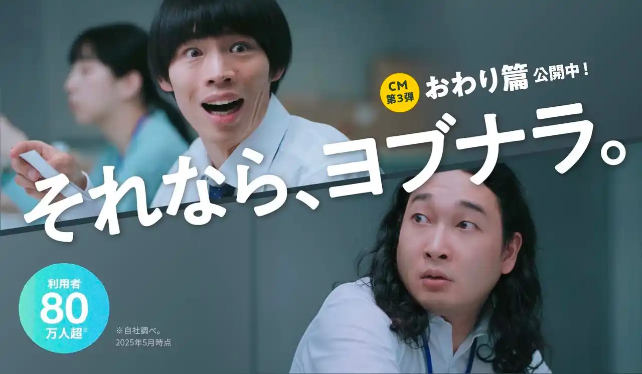 【株式会社ココチエ】 お笑いコンビ かが屋さん出演、WEB招待状ヨブナラのCM第3弾が7月29日（火）に公開！招待状準備もついに完結のはずが・・