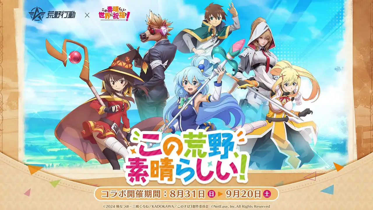 【NetEase Interactive Entertainment Pte. Ltd】 『荒野行動』×『この素晴らしい世界に祝福を！』コラボ初公開！