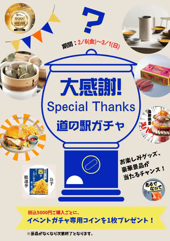 オリジナルガチャが登場