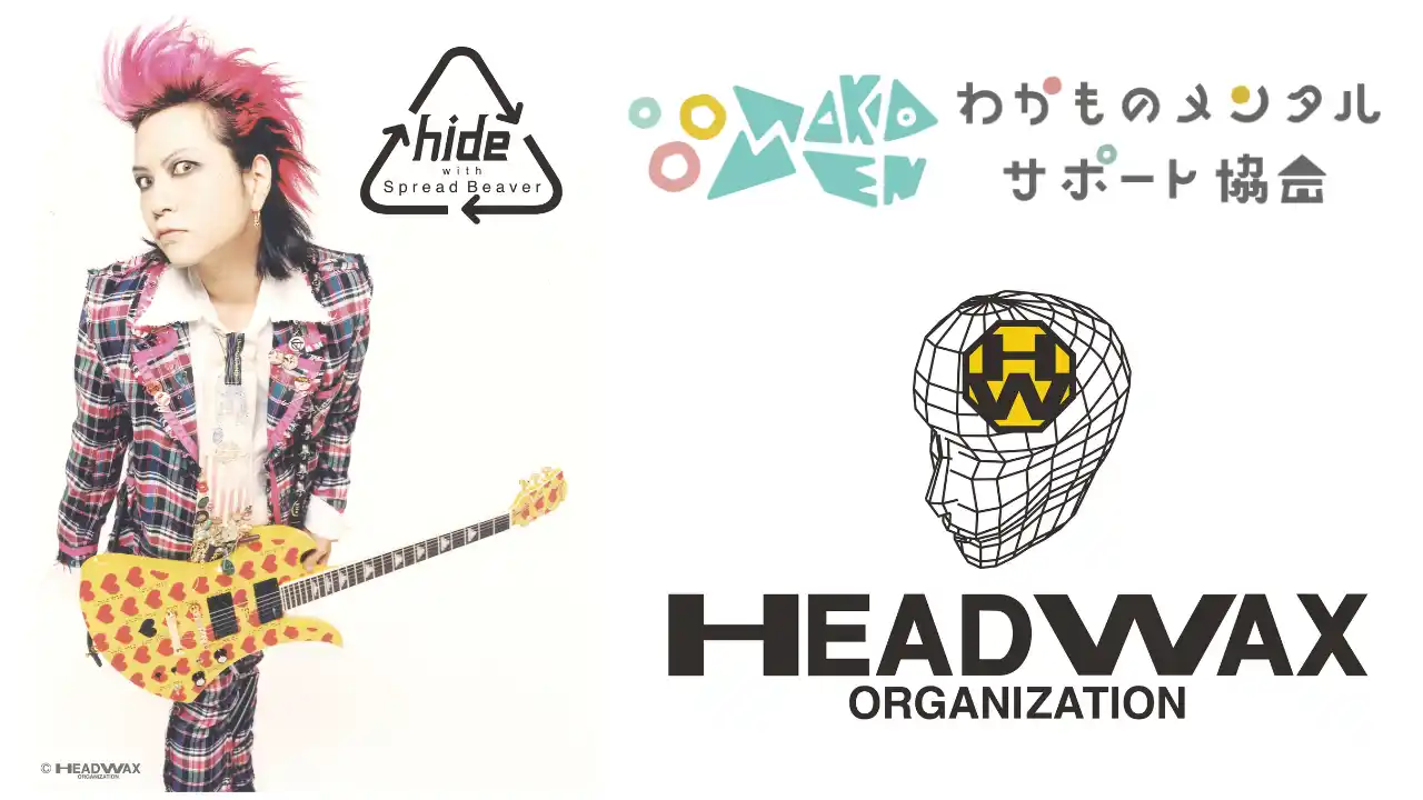 【特定非営利活動法人若者メンタルサポート協会】 NPO法人若者メンタルサポート協会、10年の節目にLINE相談窓口を「Tell Me Link」へ改称。hideさんの名曲『TELL ME』が公式テーマソングに決定！