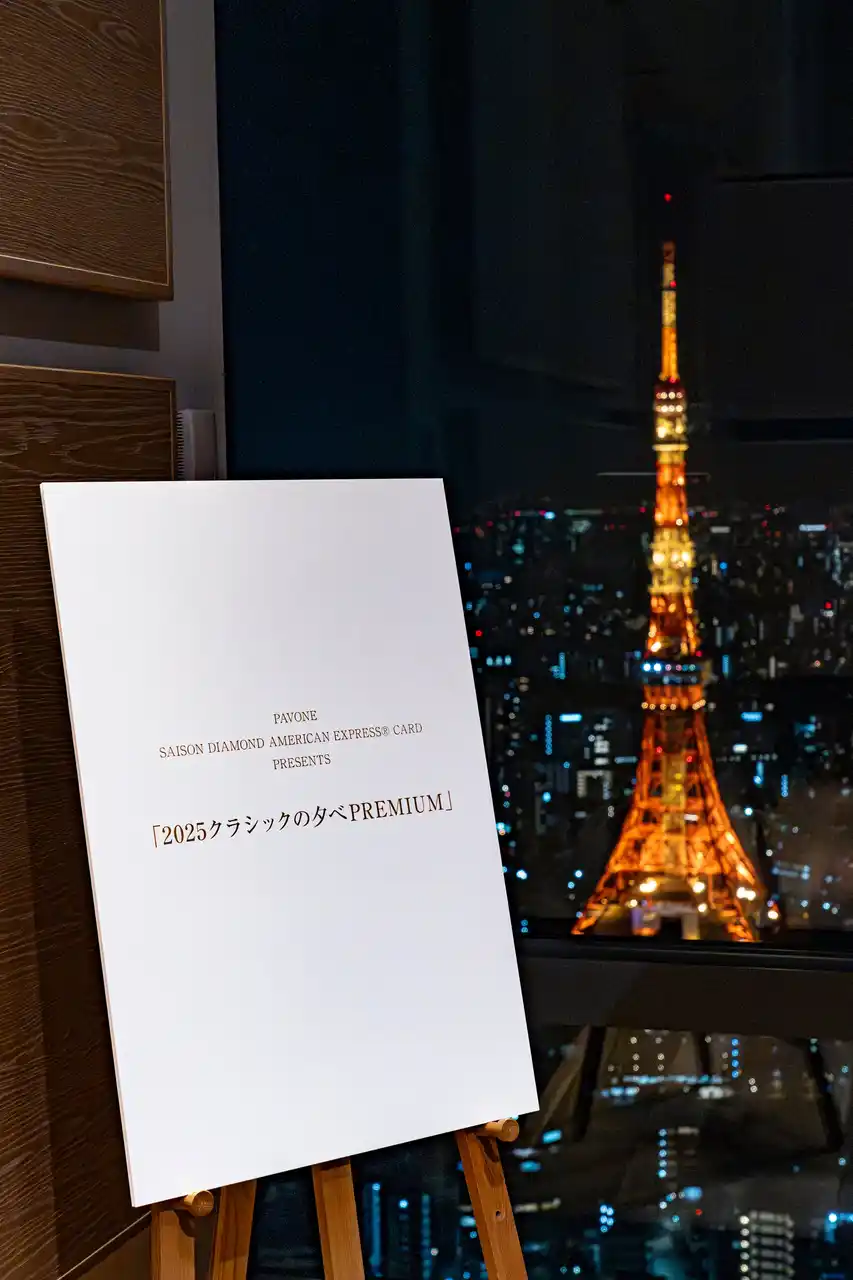 【株式会社クレディセゾン】 クレディセゾン、SAISON DIAMOND AMERICAN EXPRESS(R) CARD会員に向けた特別イベント「2025 クラシックの夕べ PREMIUM」を開催