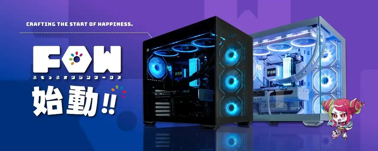 ふもっふのおみせ、BTOパソコン事業へ参入！FOW(ふもっふオリジンワークス)始動！
