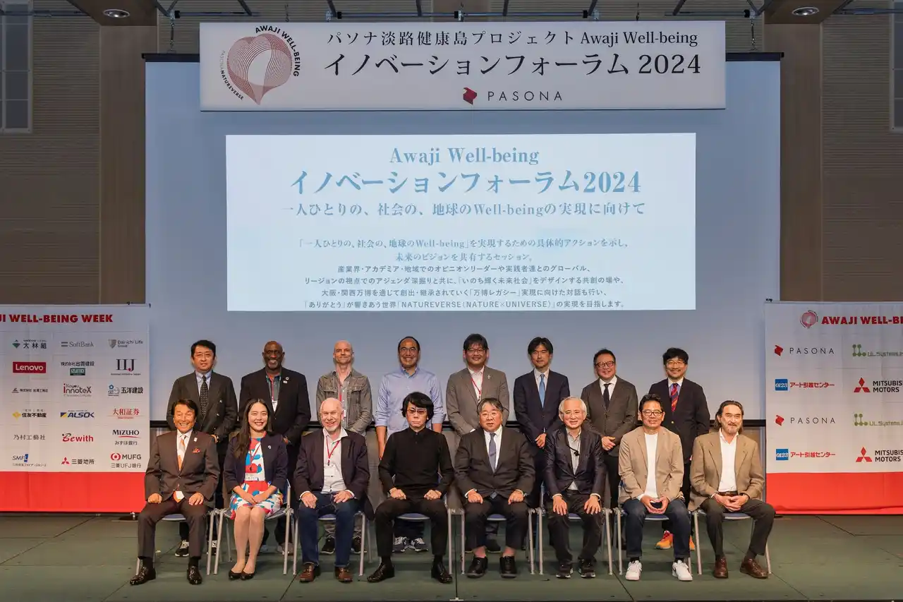 【株式会社パソナグループ】 “ウェルビーイング”をテーマに新産業の創出を目指すAwaji Well-being Week 2025　『NATUREVERSE INNOVATION EXPO』 万博夢洲会場にて9月16日開催