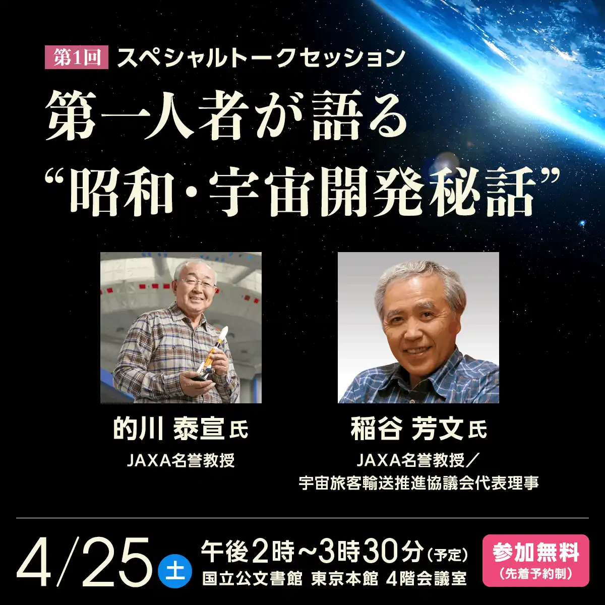 【独立行政法人国立公文書館】 昭和１００年記念特別展「昭和の日本人とフロンティア―南極・深海・宇宙への挑戦―」関連イベントのご紹介