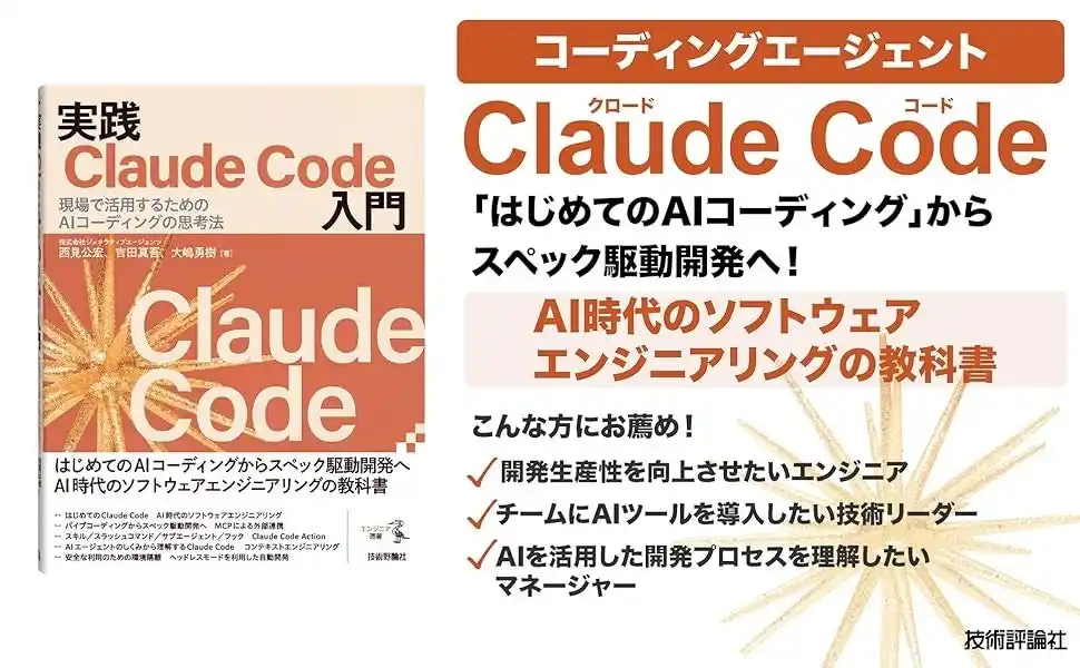 【株式会社ジェネラティブエージェンツ】 AI時代のソフトウェアエンジニアリングの教科書『実践Claude Code入門―現場で活用するためのAIコーディングの思考法』が12月26日に発売 #ClaudeCodeウニ本