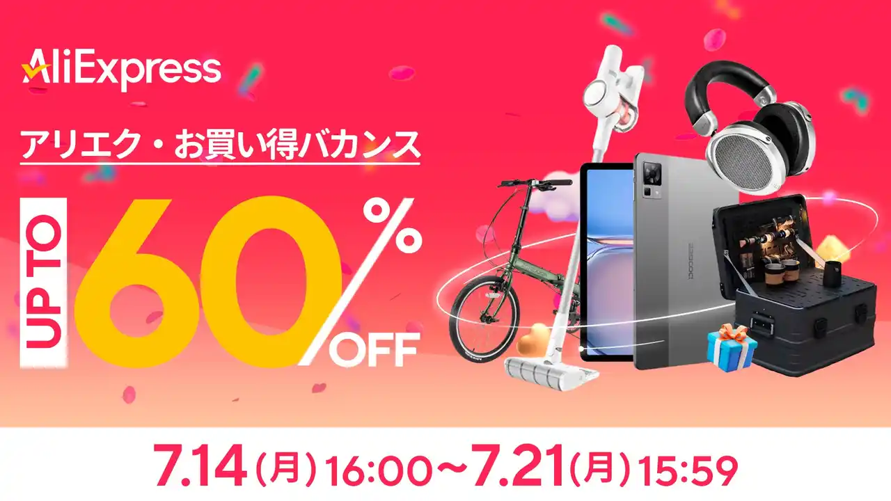 【ALIEXPRESS日本株式会社】 AliExpress（アリエクスプレス）、最大60％OFFのセールイベント「お買い得バカンス」開幕！