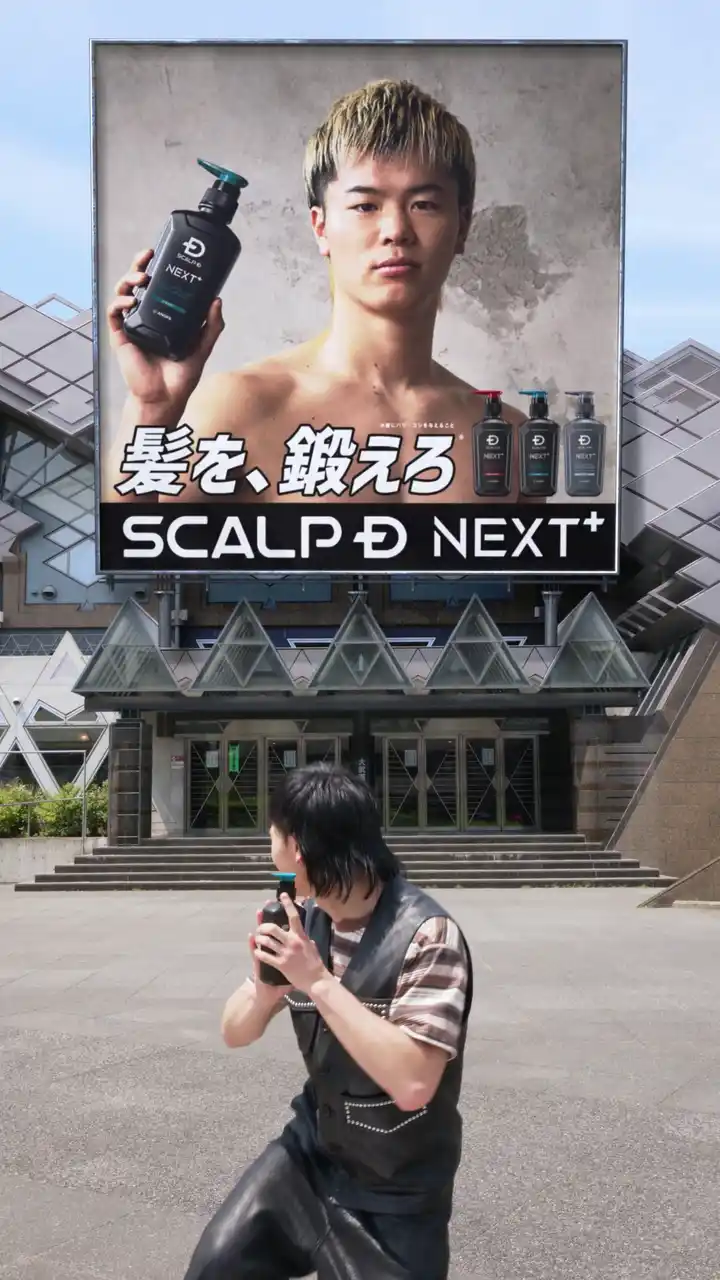 那須川天心、初の“角刈り”で「親に怒られそう！(笑)」！？那須川天心さんがダイナミックに、自由自在にヘアアレンジを楽しむ「スカルプD NEXT＋」初のVFXプロモーション動画を公開！