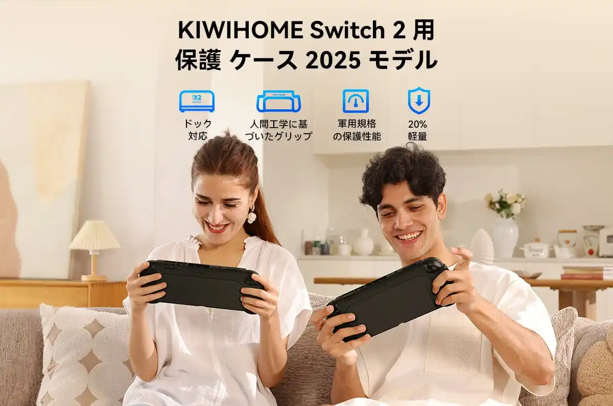 【KIWIDESIGN(HONGKONG)LIMITED】 【KIWIHOME 新着製品 Swtich2 カバー】24%オフ! ブラックフライデーセール開催