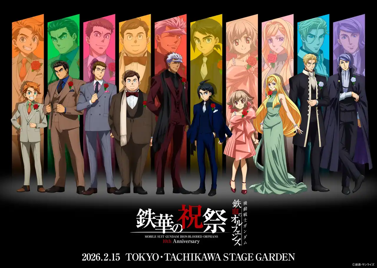 【 株式会社SANKYO】 「機動戦士ガンダム 鉄血のオルフェンズ 10周年記念イベント -鉄華の祝祭-」へ協賛