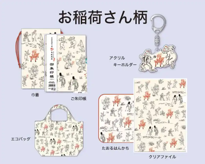 [京都編]お稲荷さん柄