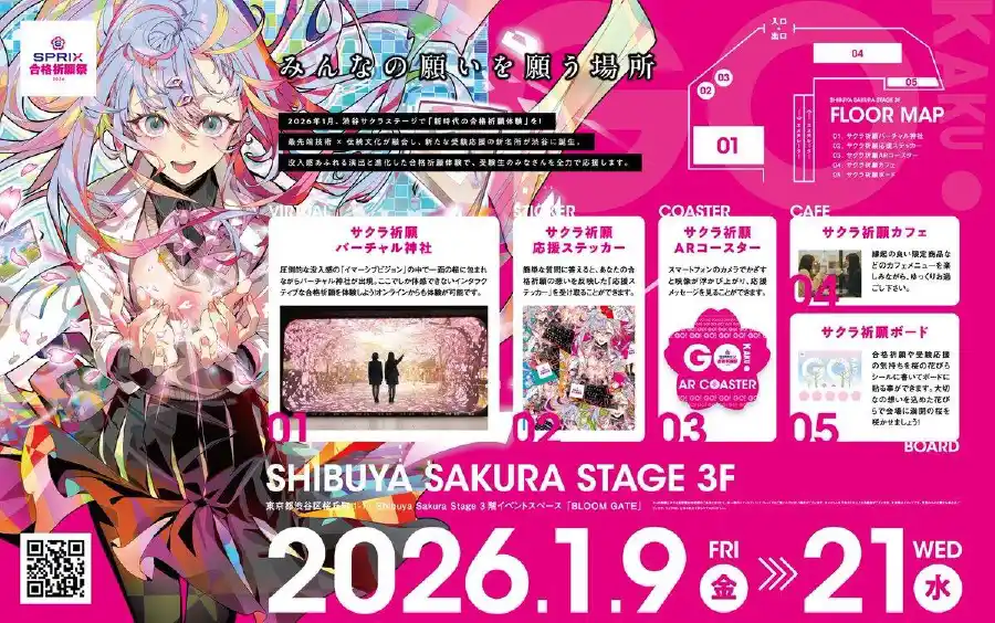 【株式会社Brave group】 株式会社D1-Lab、「SPRIX合格祈願祭2026」内の体験型コンテンツを開発