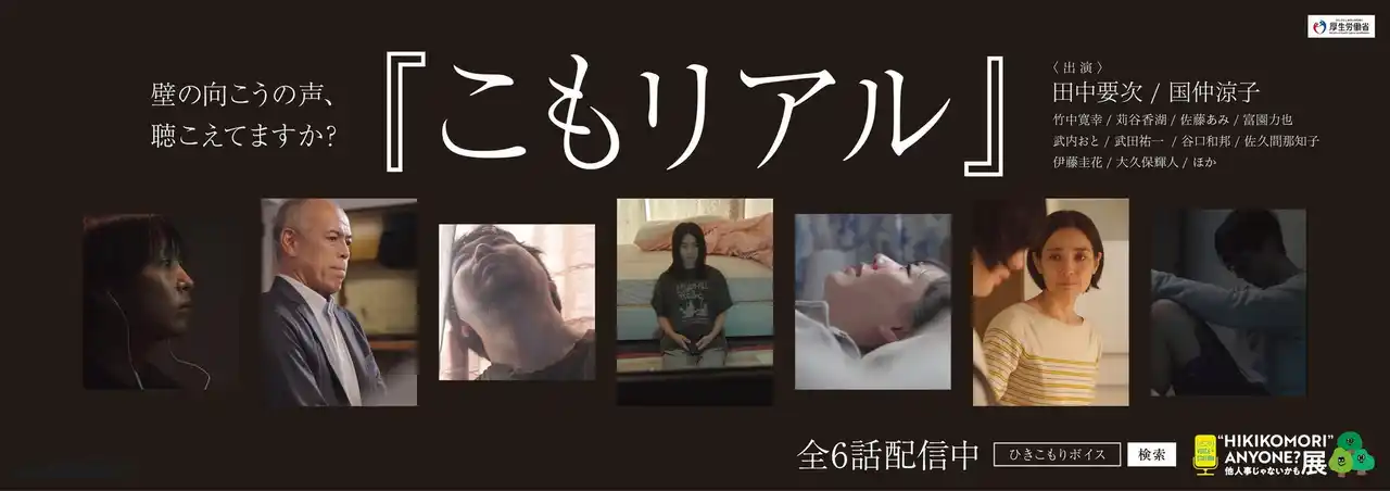 【パルシステム連合会】 ひきこもり当事者・経験者のリアル伝えるショートドラマ公開　国仲涼子さんや田中要次さん演じる家族の心情