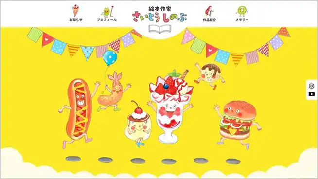 【トランスコスモス】 トランスコスモス、絵本作家・さいとうしのぶ氏公式Webサイトを制作し、原画展開催にあわせて公開