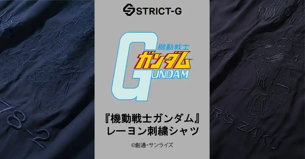 『機動戦士ガンダム』からリラックス感があり大胆なデザインのレーヨン素材の新作刺繍シャツが登場！