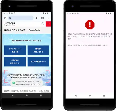 【株式会社日立システムズ】 急増するインターネットバンキングの不正送金被害を防ぐ スマートフォン環境向けセキュリティオプション「PhishWall Mobile SDK」の提供を開始