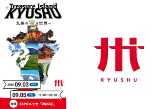 【熊本県】 九州7県合同で2025年大阪・関西万博に出展「九州の宝を世界へ～Treasure Island・KYUSHU～」