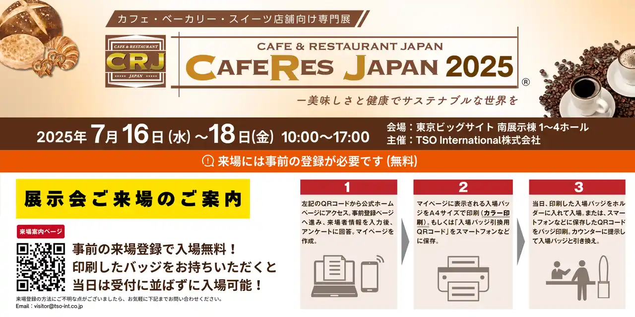 ELESTYLE株式会社、カフェ・飲食業界に特化した専門展示会『CAFERES JAPAN 2025』に初出展