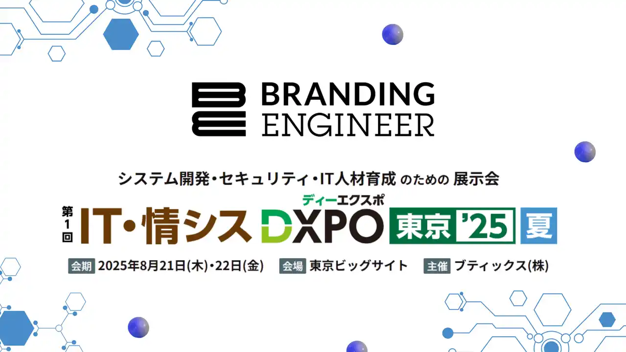TWOSTONE&SonsグループのBranding Engineer、「第1回 IT・情シスDXPO東京'25【夏】」に出展