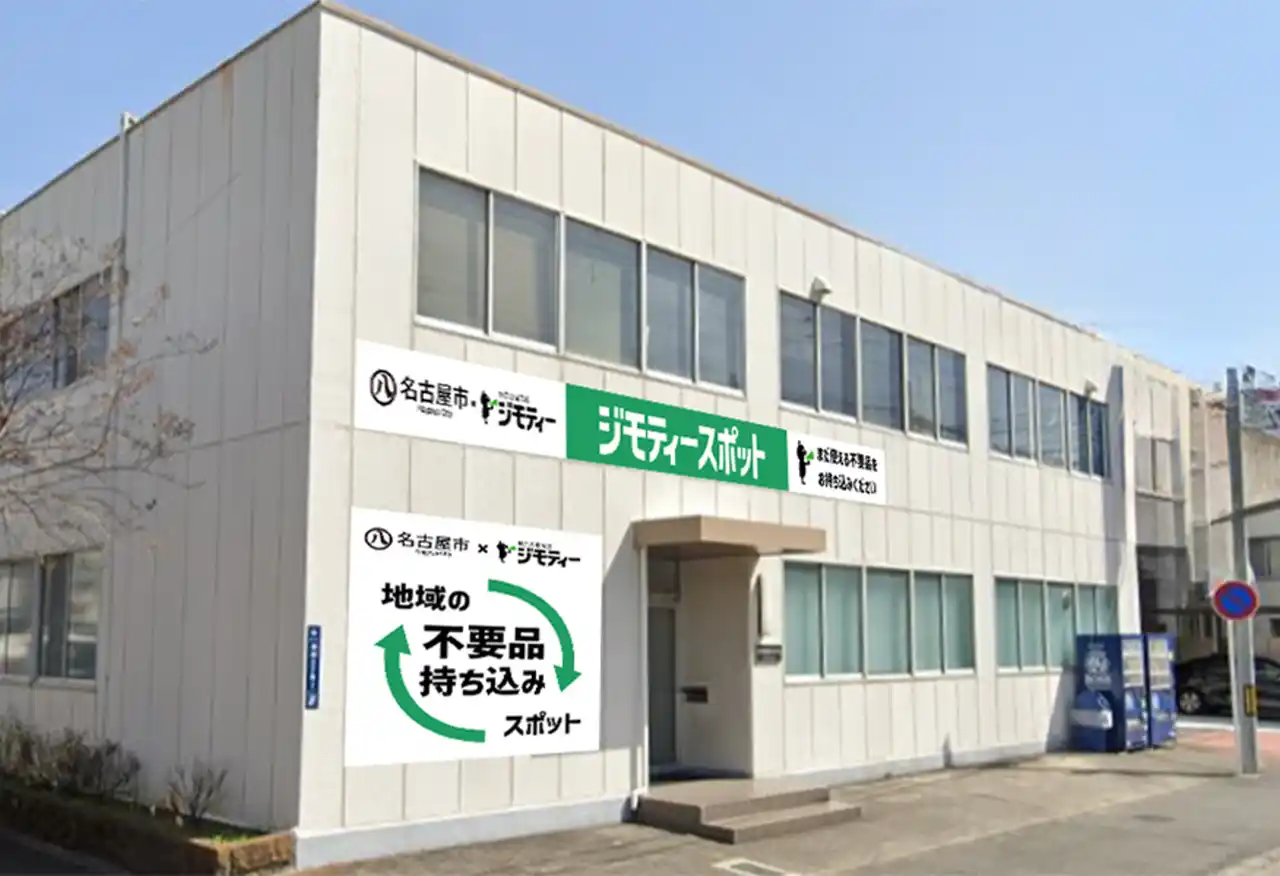 【株式会社ジモティー】 不要になったモノを0円・有償で譲り合う公民連携のリユース拠点「ジモティースポット名古屋港店」7/31オープン