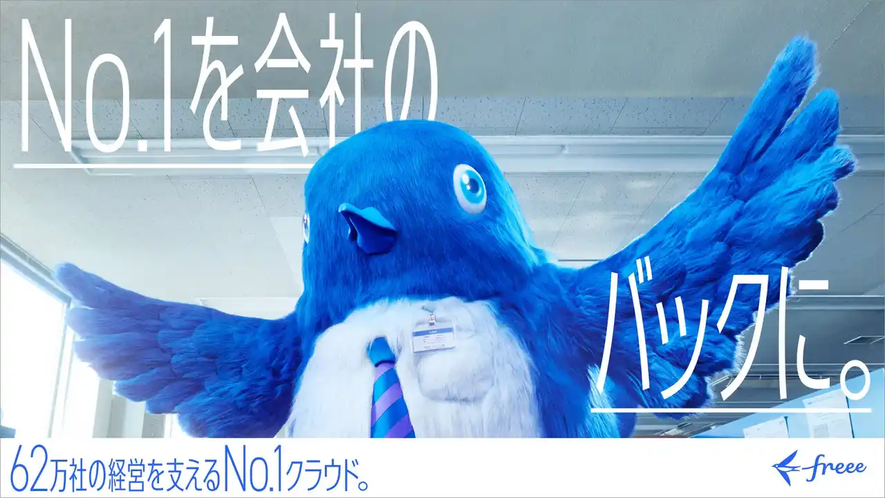 【freee】 「freee会計」「freee人事労務」「freee人事労務 年末調整」の新WebCMを公開　プロダクトを活用したバックオフィス業務の効率化を表現