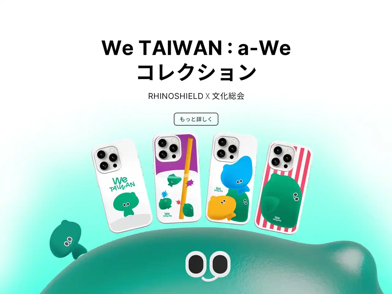 【C. Simum Co., Ltd】 台湾発スマホアクセサリーブランド「RHINOSHIELD」、8/16（土）～8/17（日）に大阪中之島にて開催予定の日台文化イベント「TAIWAN PLUS」に出展、サステナビリティ体験ブースを展開！