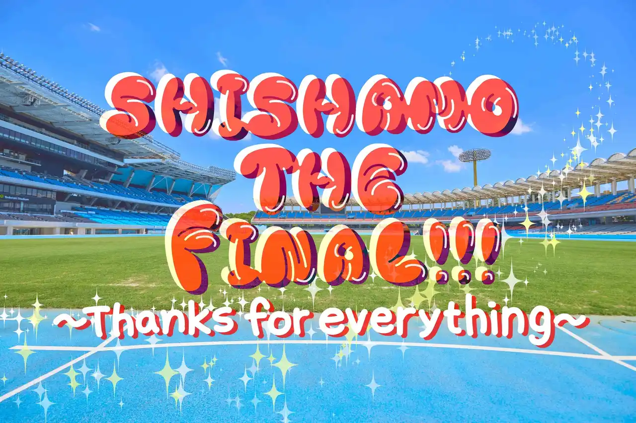 絶大な支持を集めるロックバンド「SHISHAMO」のラストライブをLeminoプレミアムで生配信！