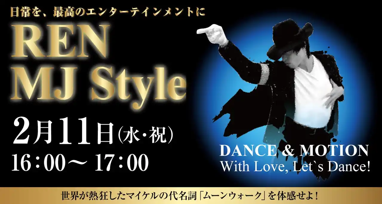 【うめきた温泉 蓮 Wellbeing Park】2/11 ダンスレッスンプログラム「REN MJ STYLE - DANCE & MOTION-」を開催