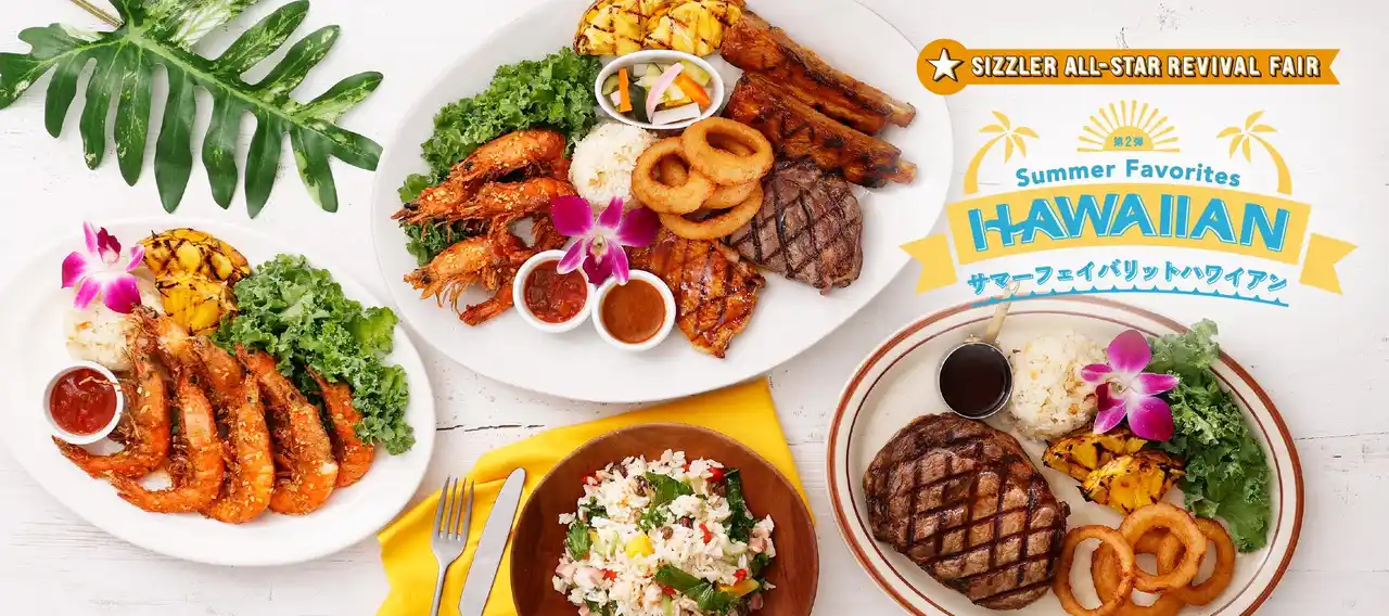 【ロイヤルホールディングス株式会社】 2年ぶりに帰ってきた！シズラー夏の人気フェアシズラー「Summer Favorites Hawaiian」7月16日（水）より開始！