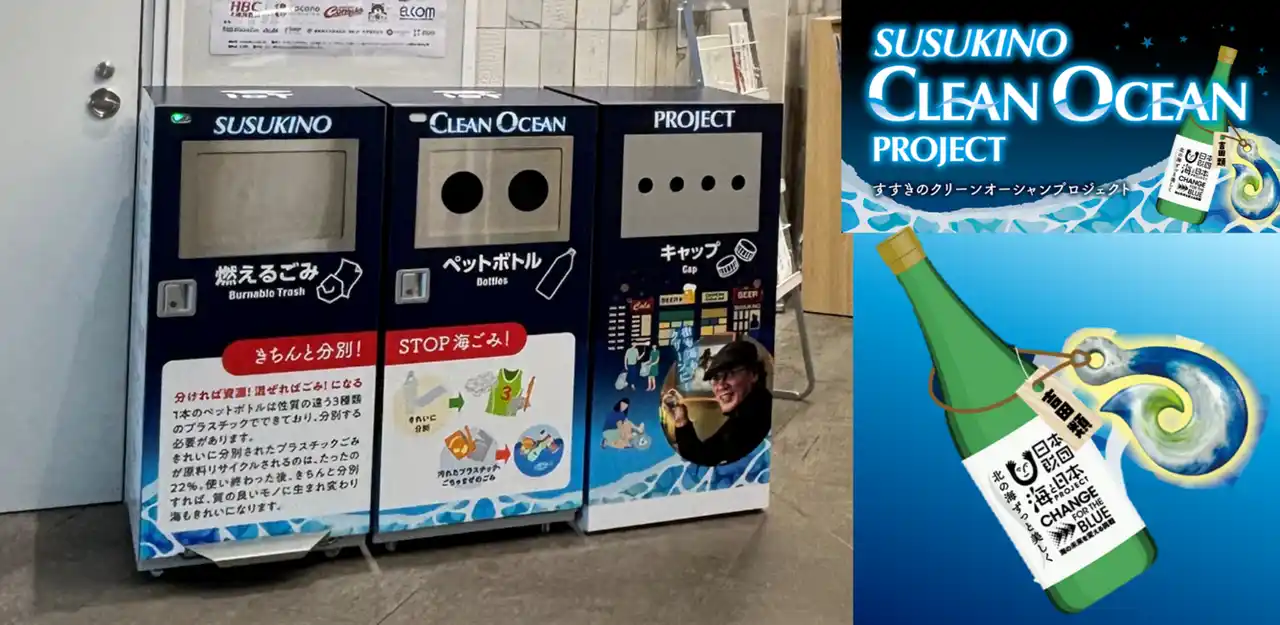 すすきのを世界一きれいな歓楽街に。「すすきの クリーンオーシャンプロジェクト開始」