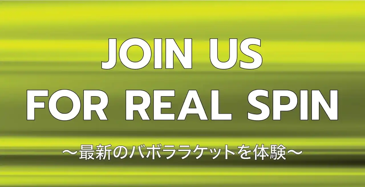 【バボラ VS ジャパン株式会社】 創業150周年迎えた世界最古のラケットスポーツブランドバボラが最新テニスラケットをいち早く体験できる試打会を開催