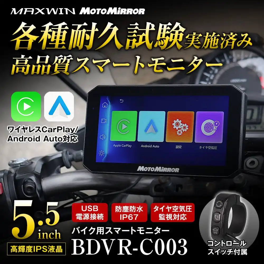 【昌騰有限会社】 MAXWINのコスパ最強スマートモニター『BDVR-C003』にバックモニター用180°超広角カメラのオプションが登場！