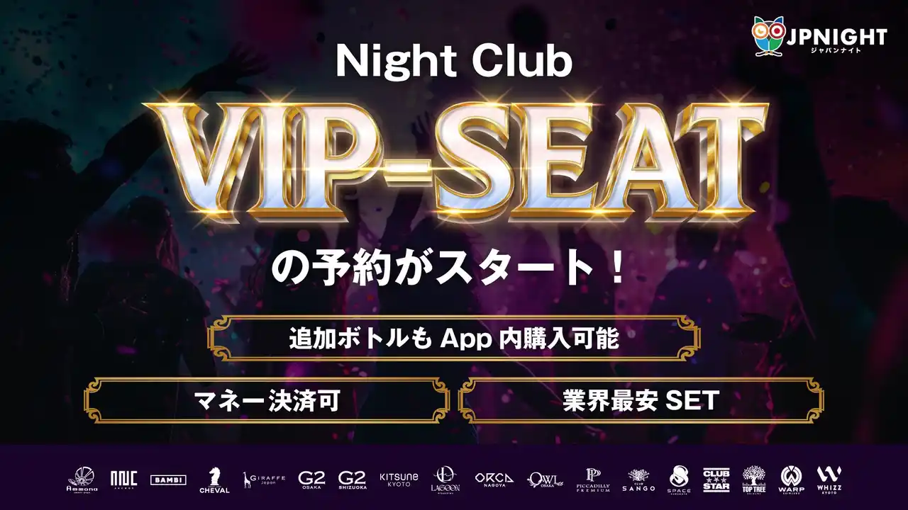 【JAPAN NIGHT】 【ナイトクラブVIP SEAT予約開始のお知らせ】