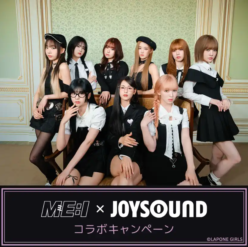 【株式会社エクシング】 ME:I 1ST ALBUM『WHO I AM』リリース記念！JOYSOUNDのカラオケで歌って、オリジナルアクリルボードが当たるチャンス！
