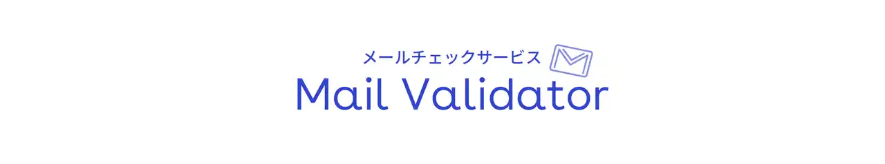 【かっこ株式会社】 メールチェックサービス「Mail Validator」がCSV連携可能に